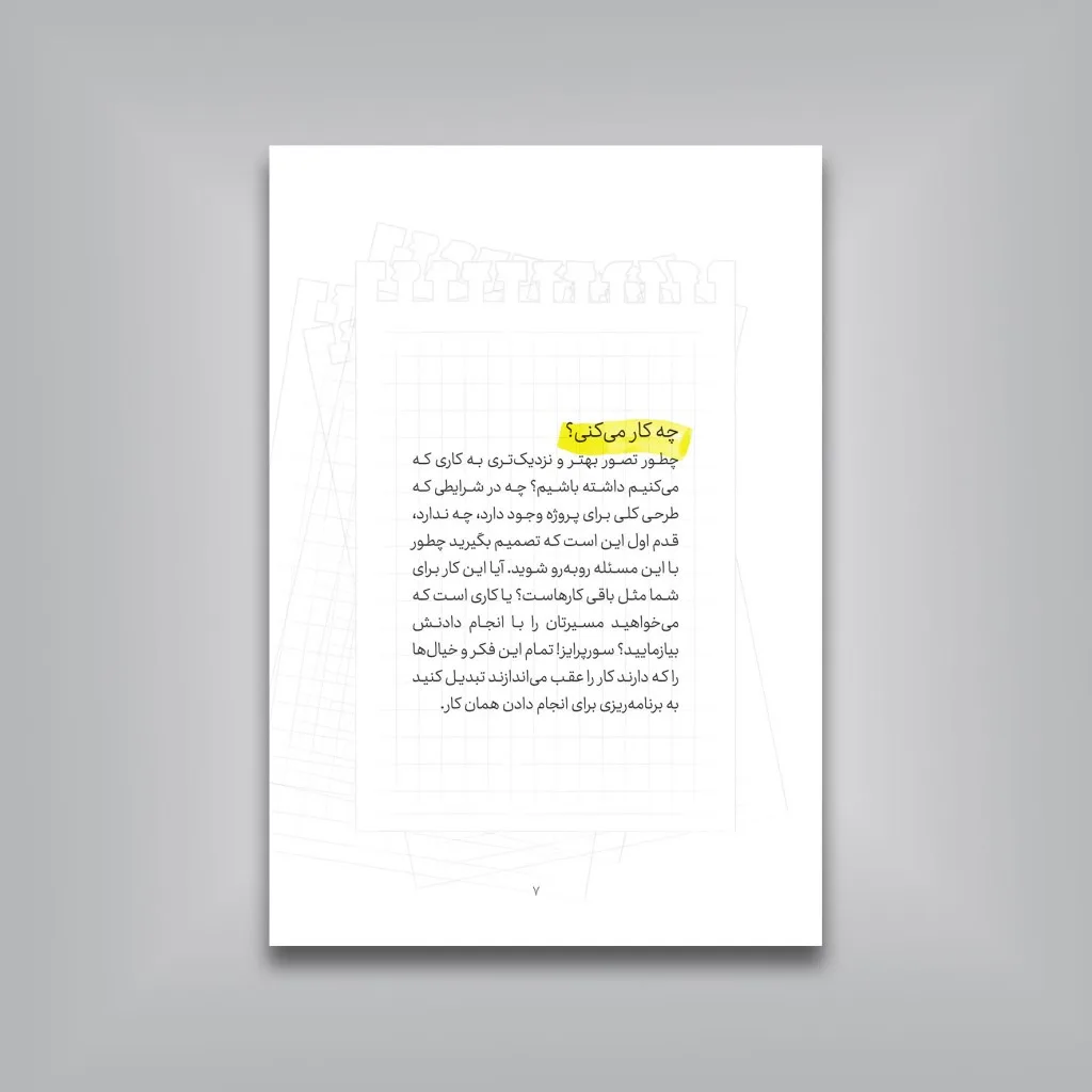 کتاب توصیه‌های برای آدم‌های خلاق | آدام کورتس | نشر — انتشارات یساولی