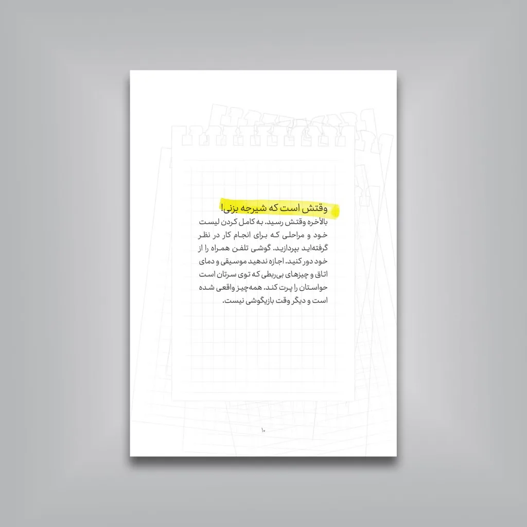 کتاب توصیه‌های برای آدم‌های خلاق | آدام کورتس | نشر — انتشارات یساولی