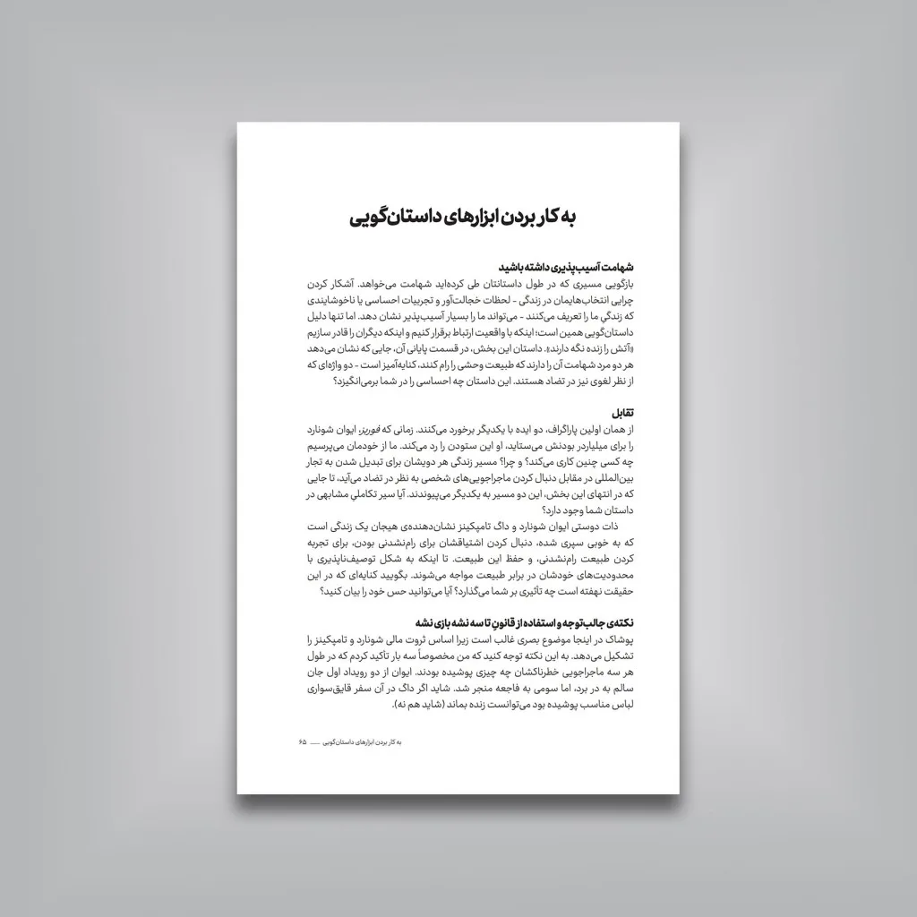 کتاب داستان بگو | بوبت باستر | نشر — انتشارات یساولی