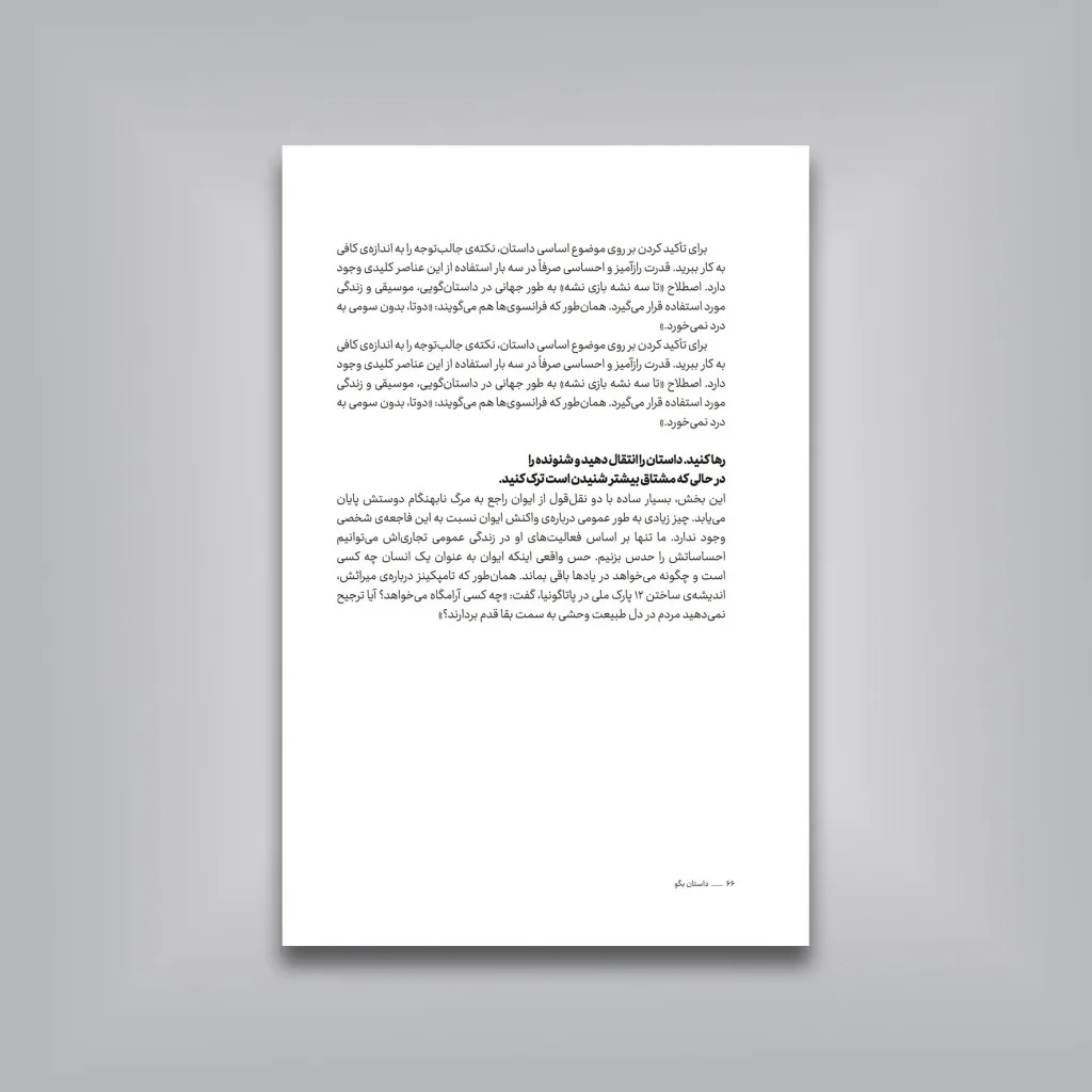 کتاب داستان بگو | بوبت باستر | نشر — انتشارات یساولی
