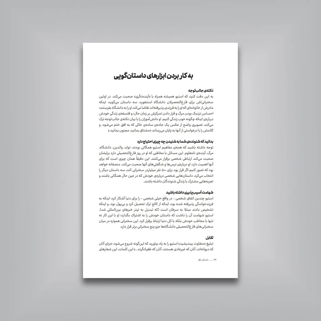 کتاب داستان بگو | بوبت باستر | نشر — انتشارات یساولی