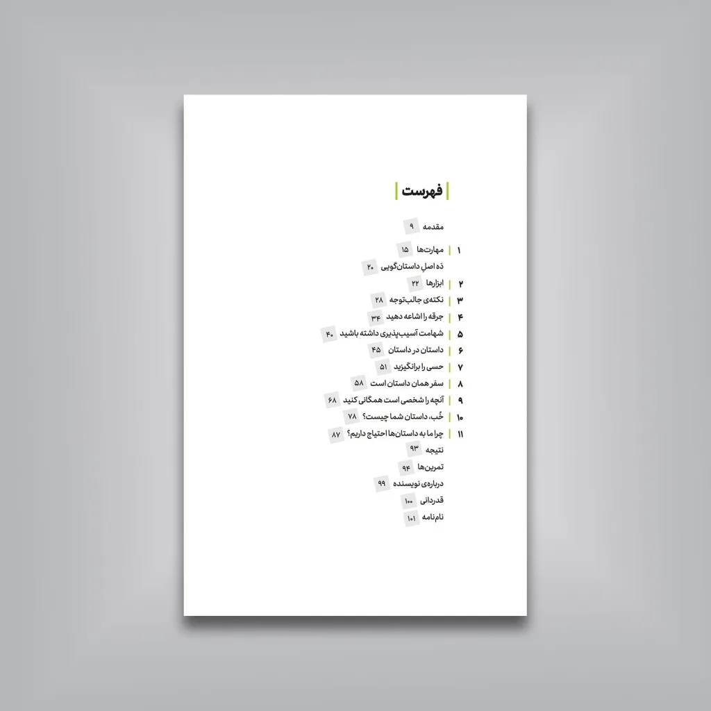 کتاب داستان بگو | بوبت باستر | نشر — انتشارات یساولی