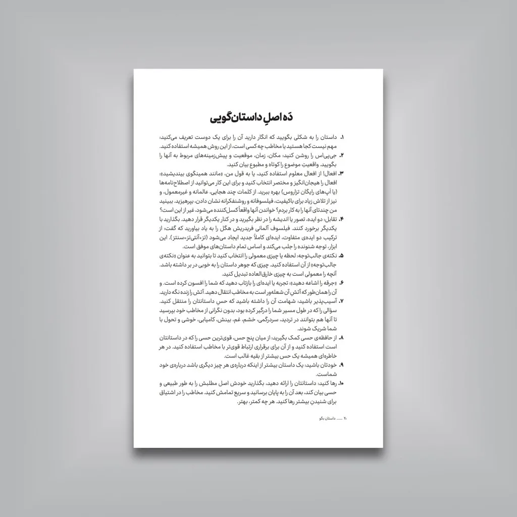 کتاب داستان بگو | بوبت باستر | نشر — انتشارات یساولی