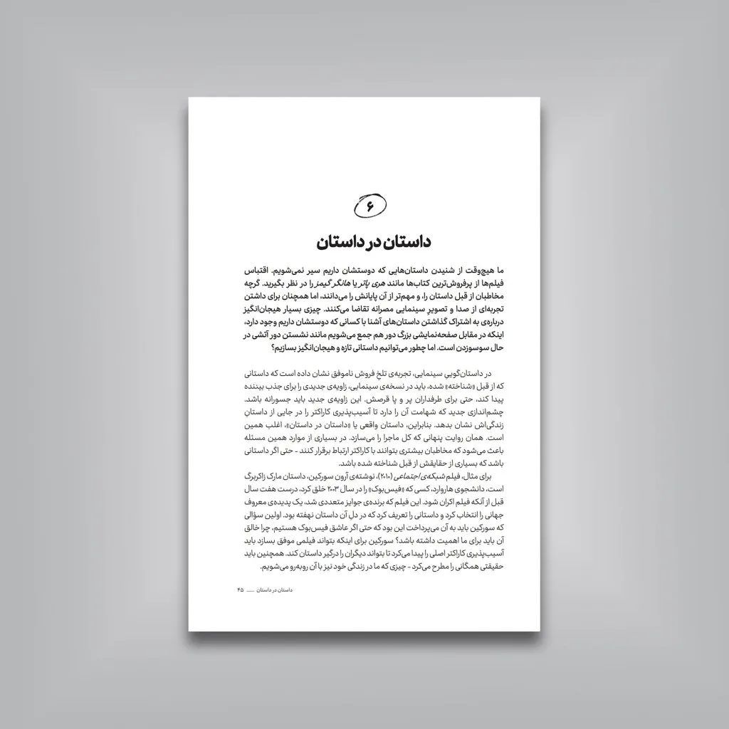 کتاب داستان بگو | بوبت باستر | نشر — انتشارات یساولی