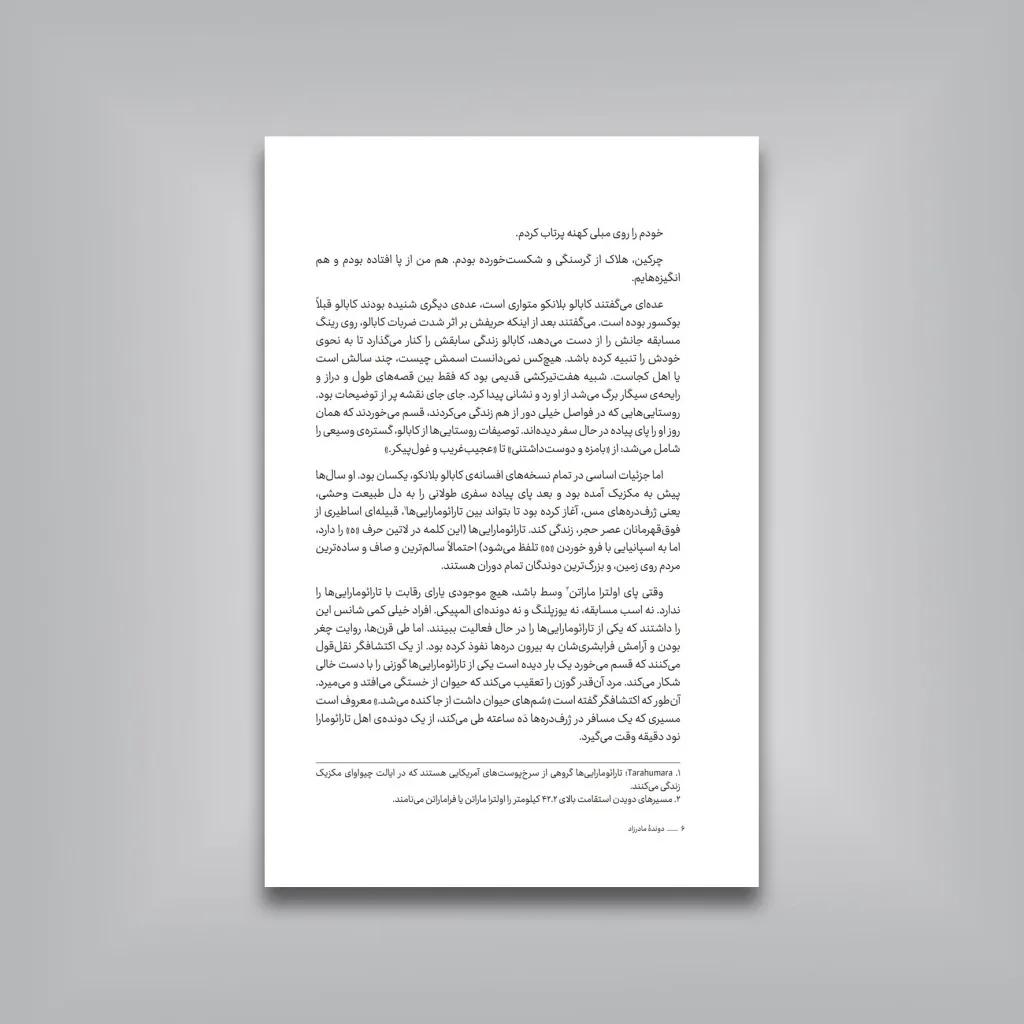 کتاب دونده مادرزاد | کریستوفر مک دوگال | انتشارات — انتشارات یساولی