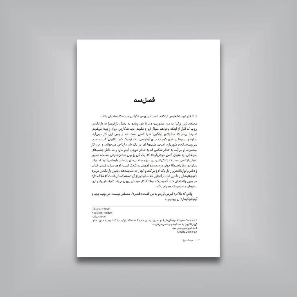کتاب دونده مادرزاد | کریستوفر مک دوگال | انتشارات — انتشارات یساولی