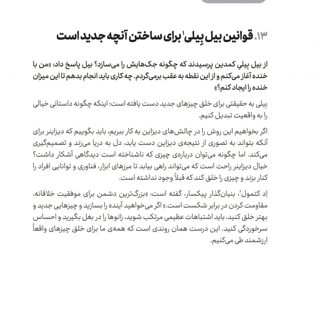 کتاب دیزاین کن، که زیبایی امری کلیدی است | آلن مور | انتشارات — انتشارات یساولی