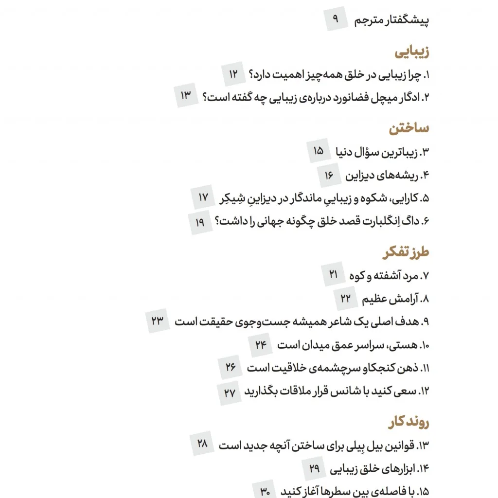 کتاب دیزاین کن، که زیبایی امری کلیدی است | آلن مور | انتشارات — انتشارات یساولی