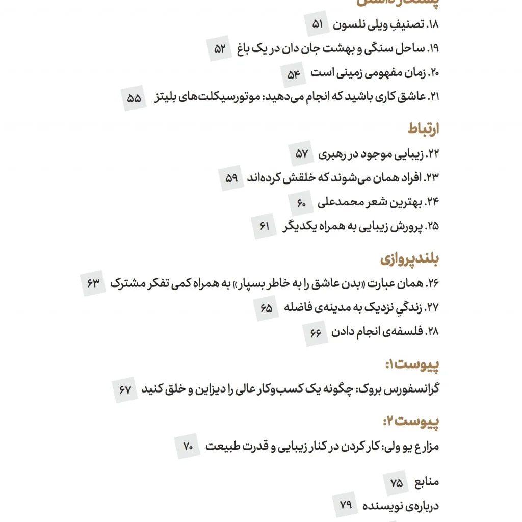 کتاب دیزاین کن، که زیبایی امری کلیدی است | آلن مور | انتشارات — انتشارات یساولی