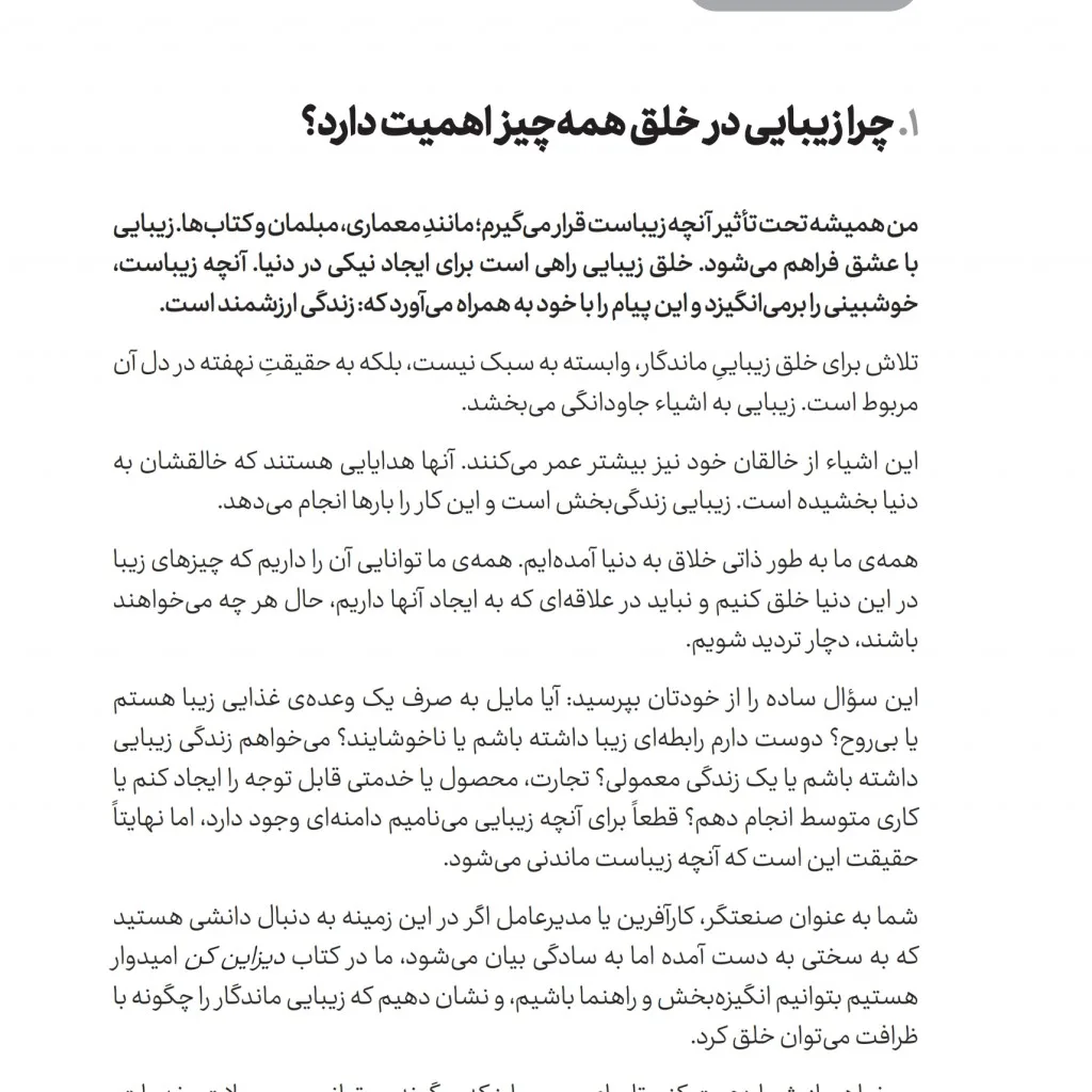 کتاب دیزاین کن، که زیبایی امری کلیدی است | آلن مور | انتشارات — انتشارات یساولی