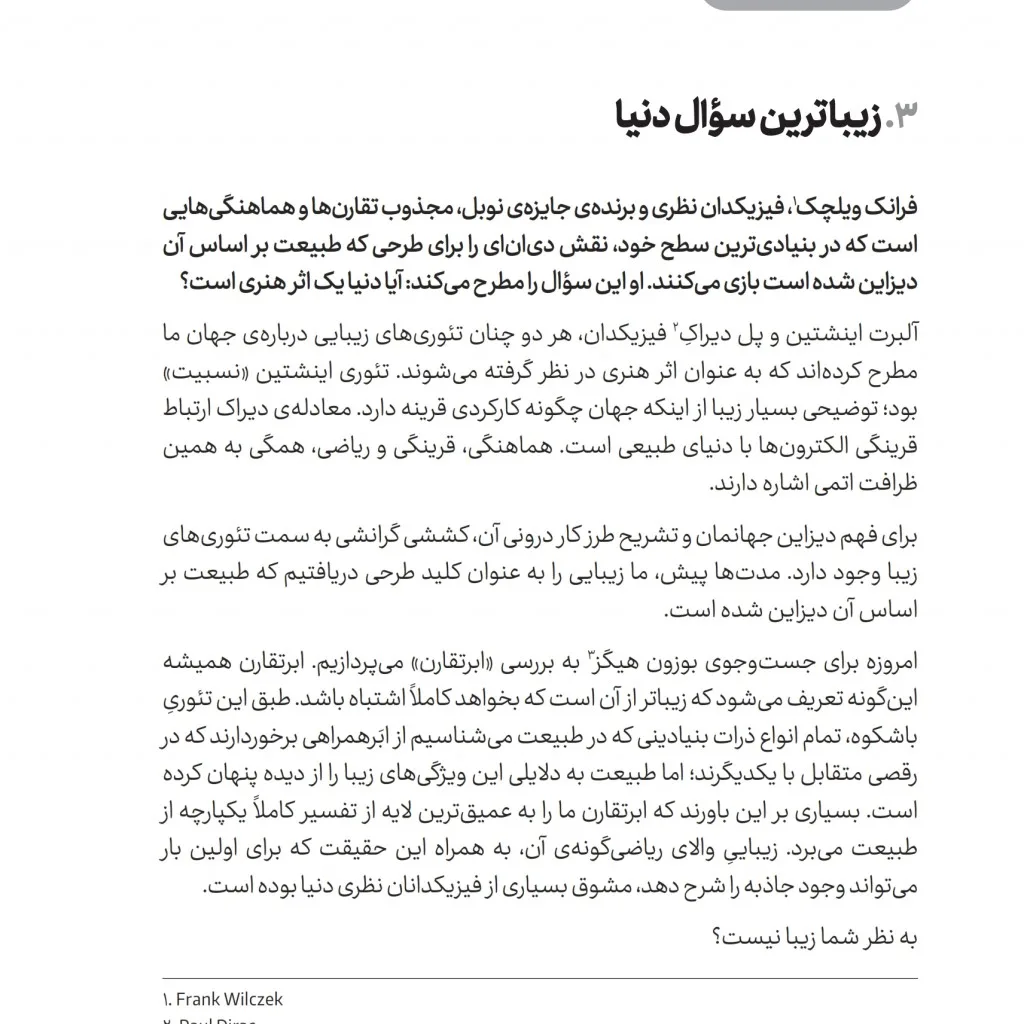 کتاب دیزاین کن، که زیبایی امری کلیدی است | آلن مور | انتشارات — انتشارات یساولی