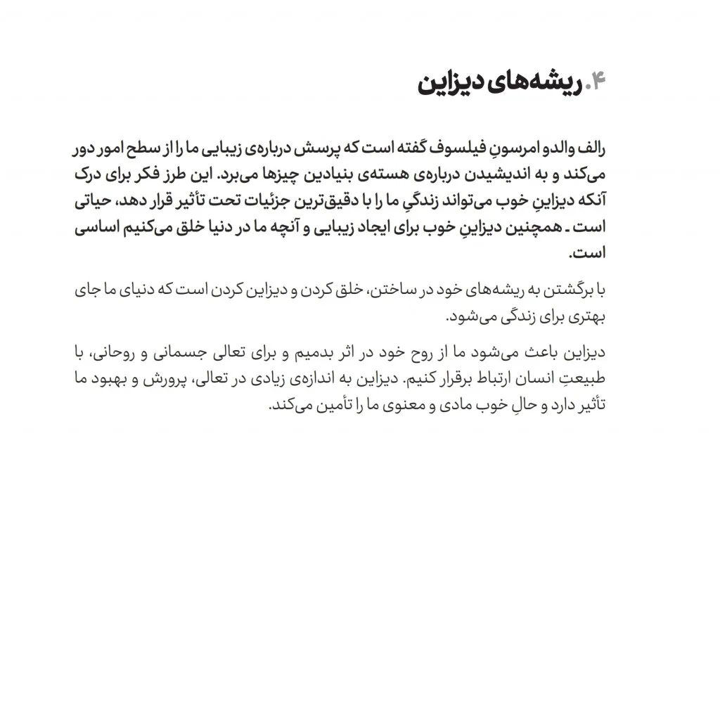 کتاب دیزاین کن، که زیبایی امری کلیدی است | آلن مور | انتشارات — انتشارات یساولی