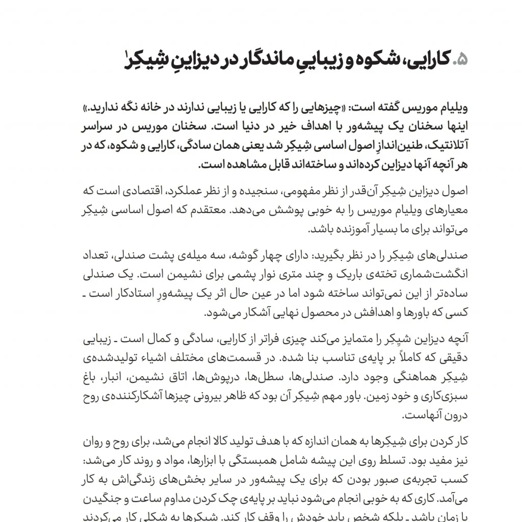 کتاب دیزاین کن، که زیبایی امری کلیدی است | آلن مور | انتشارات — انتشارات یساولی