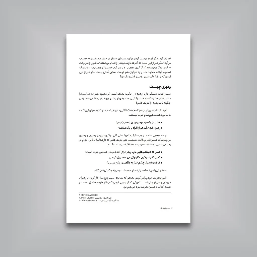 کتاب رهبری کن، چشم‌اندازت را قسمت کن | لِس مک‌کئون — انتشارات یساولی