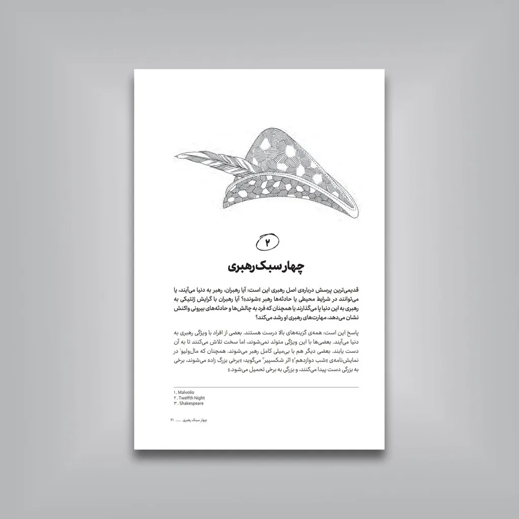 کتاب رهبری کن، چشم‌اندازت را قسمت کن | لِس مک‌کئون — انتشارات یساولی
