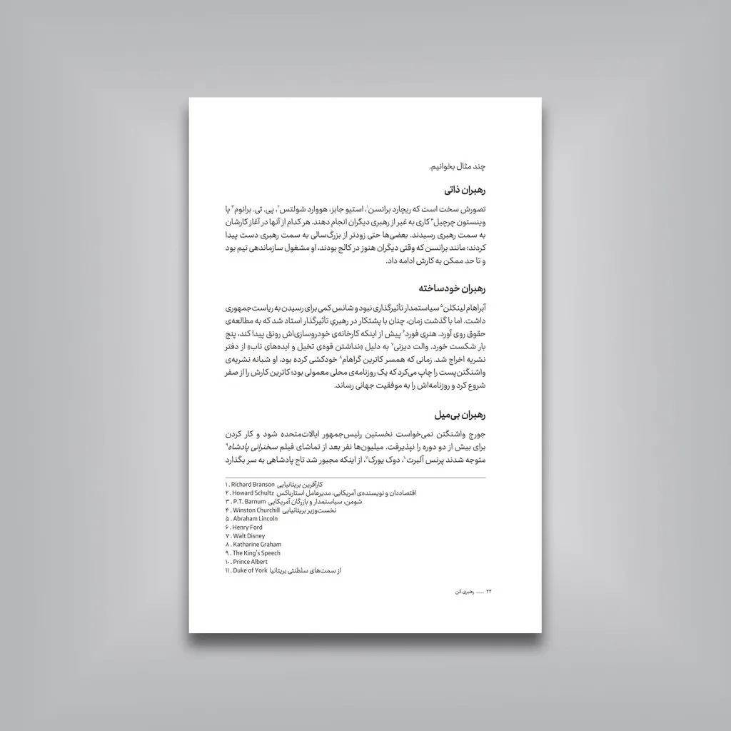 کتاب رهبری کن، چشم‌اندازت را قسمت کن | لِس مک‌کئون — انتشارات یساولی