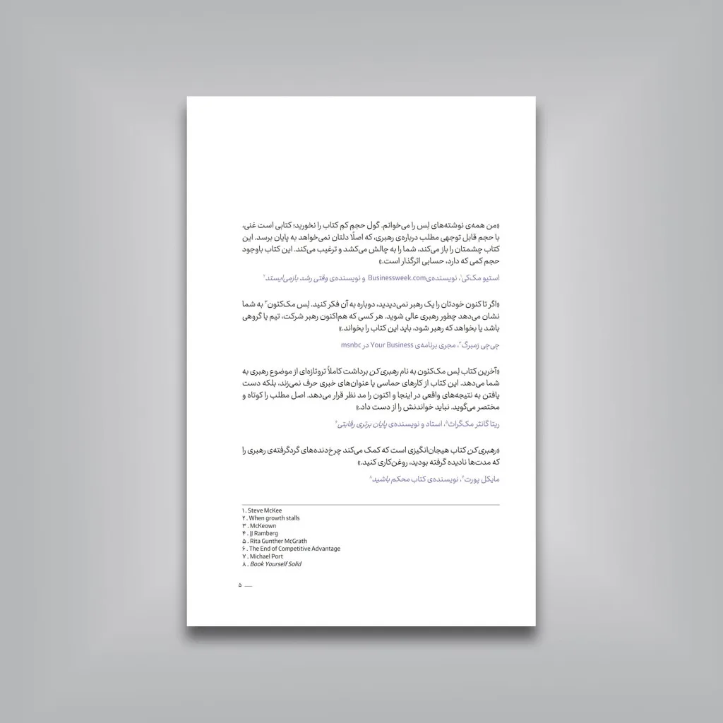 کتاب رهبری کن، چشم‌اندازت را قسمت کن | لِس مک‌کئون — انتشارات یساولی