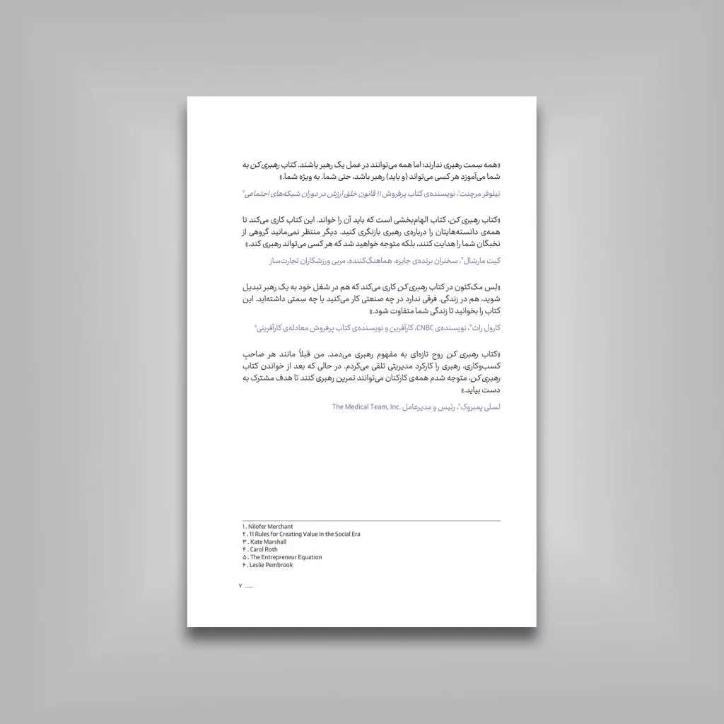 کتاب رهبری کن، چشم‌اندازت را قسمت کن | لِس مک‌کئون — انتشارات یساولی