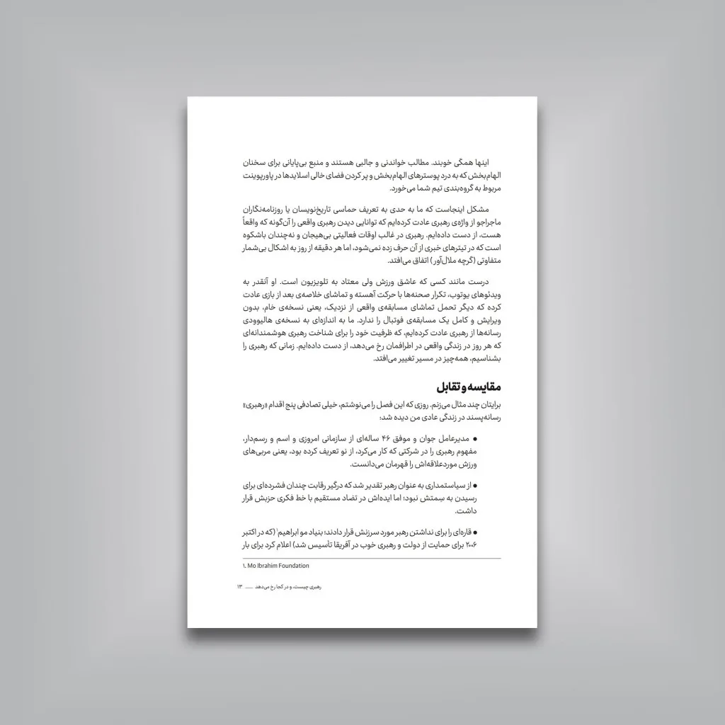 کتاب رهبری کن، چشم‌اندازت را قسمت کن | لِس مک‌کئون — انتشارات یساولی