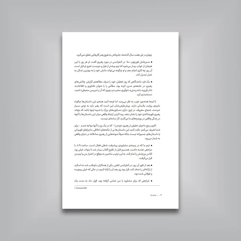کتاب رهبری کن، چشم‌اندازت را قسمت کن | لِس مک‌کئون — انتشارات یساولی