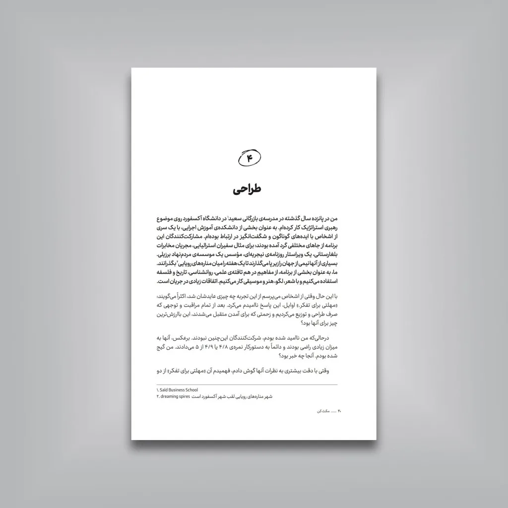 کتاب مکث کن، تو فهرستی از کارهای نیمه‌ تمام نیستی — انتشارات یساولی