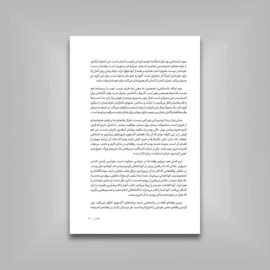 کتاب مکث کن، تو فهرستی از کارهای نیمه‌ تمام نیستی — انتشارات یساولی
