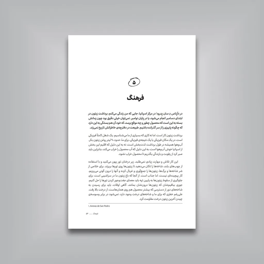 کتاب مکث کن، تو فهرستی از کارهای نیمه‌ تمام نیستی — انتشارات یساولی