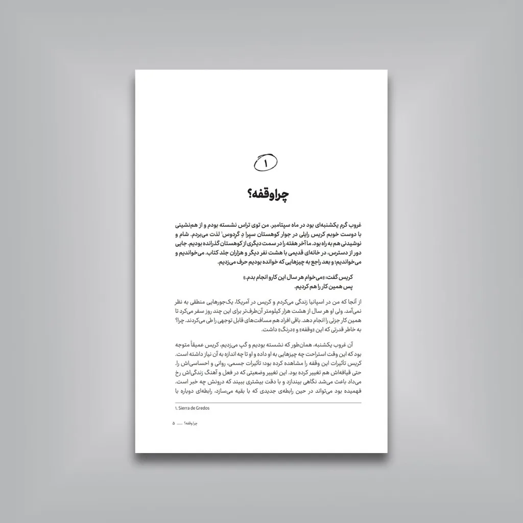 کتاب مکث کن، تو فهرستی از کارهای نیمه‌ تمام نیستی — انتشارات یساولی
