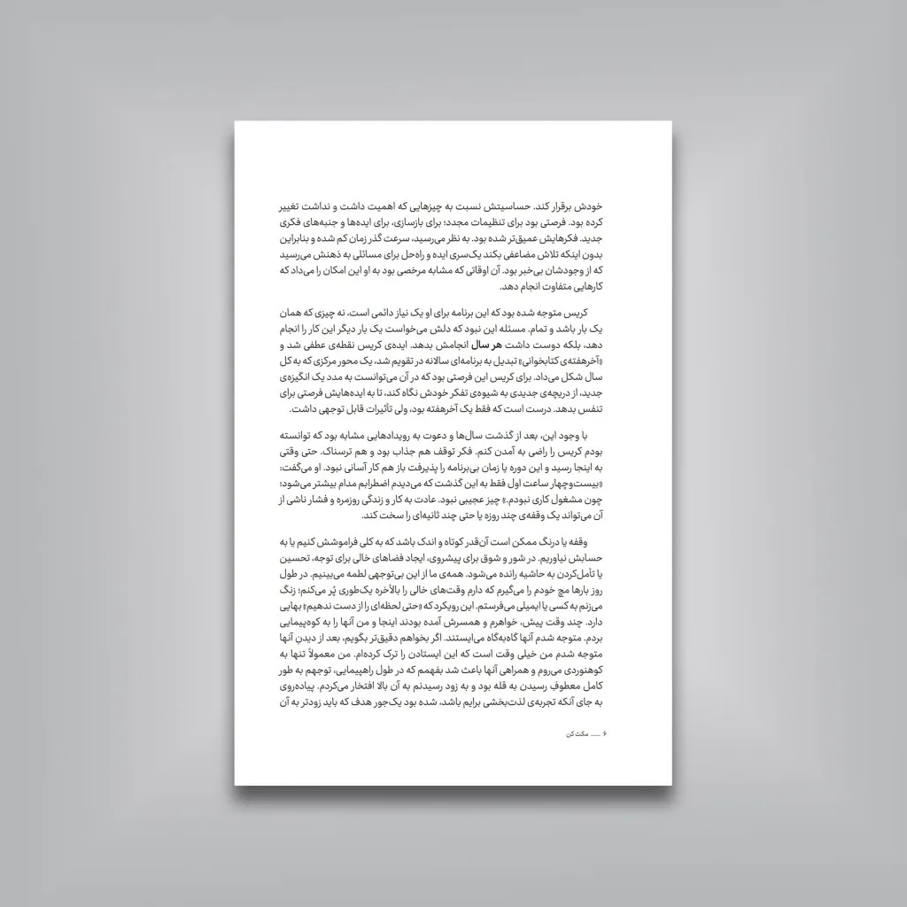 کتاب مکث کن، تو فهرستی از کارهای نیمه‌ تمام نیستی — انتشارات یساولی