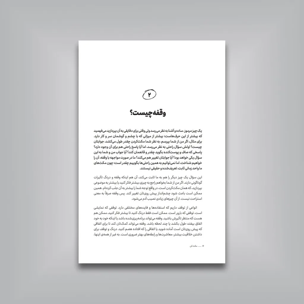 کتاب مکث کن، تو فهرستی از کارهای نیمه‌ تمام نیستی — انتشارات یساولی