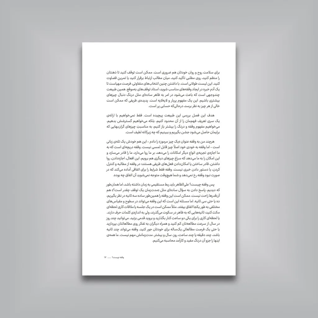کتاب مکث کن، تو فهرستی از کارهای نیمه‌ تمام نیستی — انتشارات یساولی