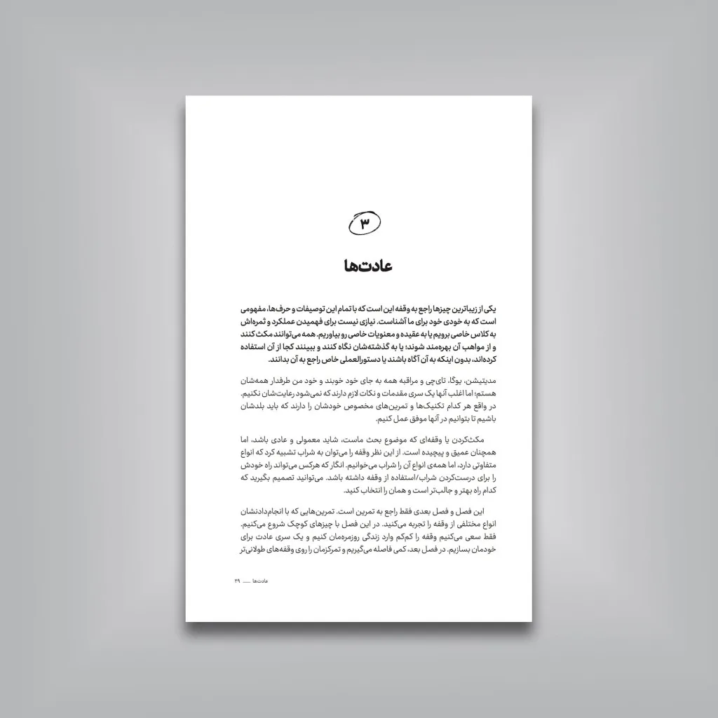 کتاب مکث کن، تو فهرستی از کارهای نیمه‌ تمام نیستی — انتشارات یساولی