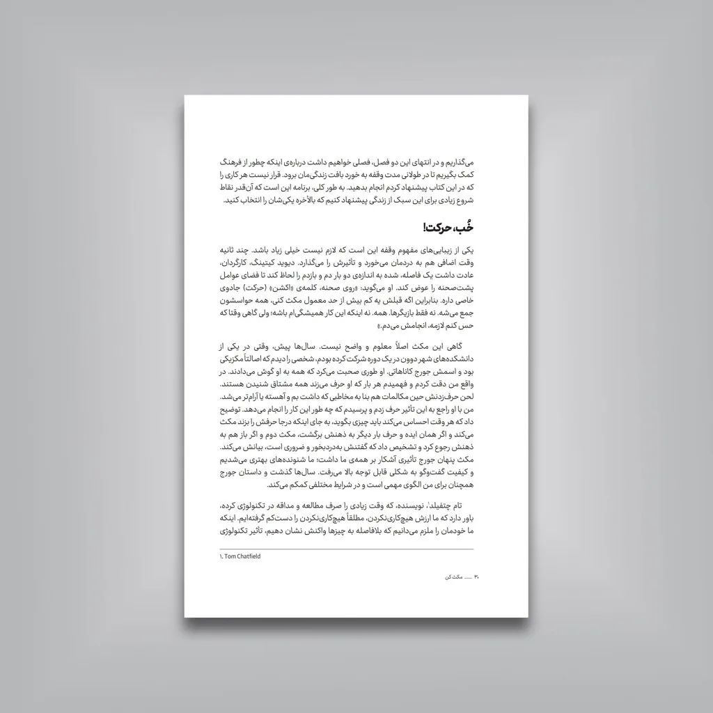 کتاب مکث کن، تو فهرستی از کارهای نیمه‌ تمام نیستی — انتشارات یساولی