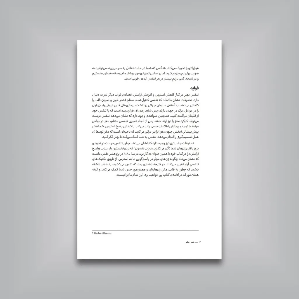 کتاب نفس بگیر، که ذهن را آرام | مایکل تاونزند ویلیامز | انتشارات — انتشارات یساولی