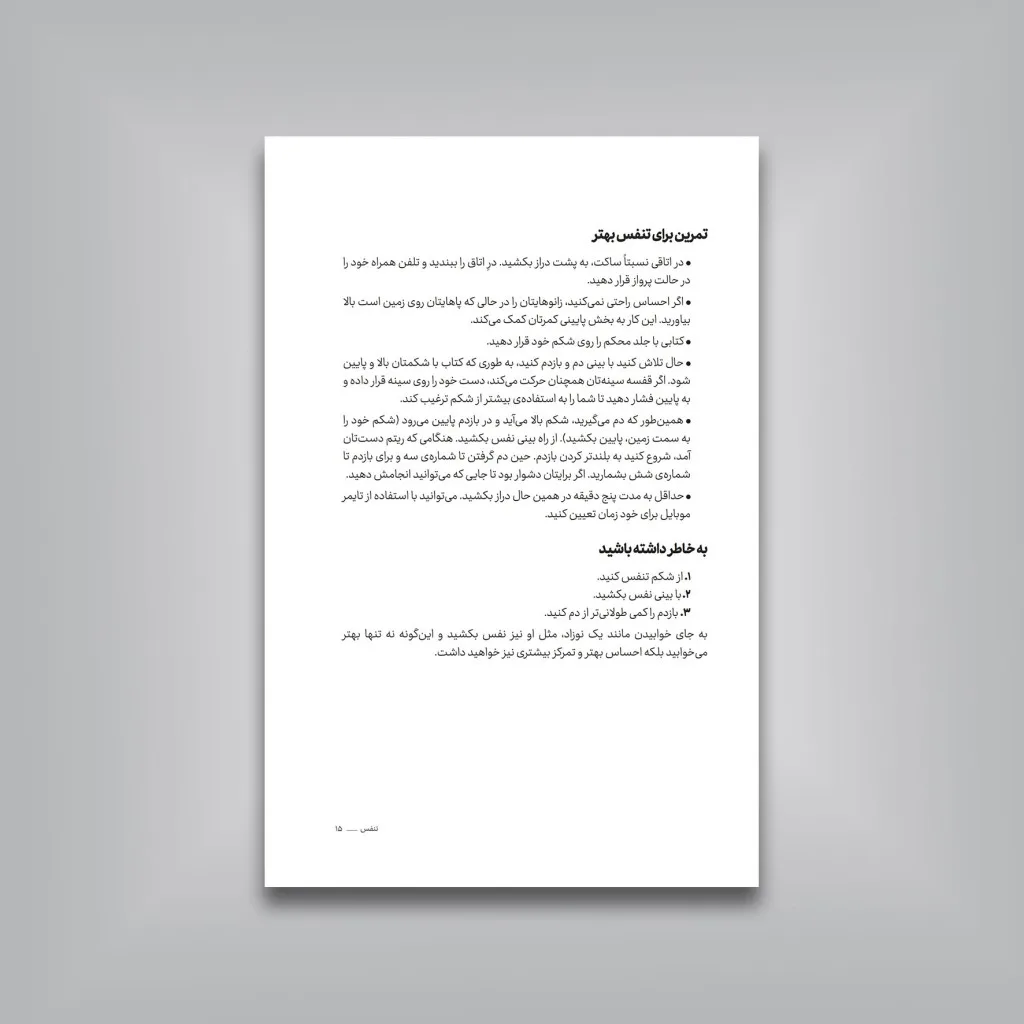 کتاب نفس بگیر، که ذهن را آرام | مایکل تاونزند ویلیامز | انتشارات — انتشارات یساولی