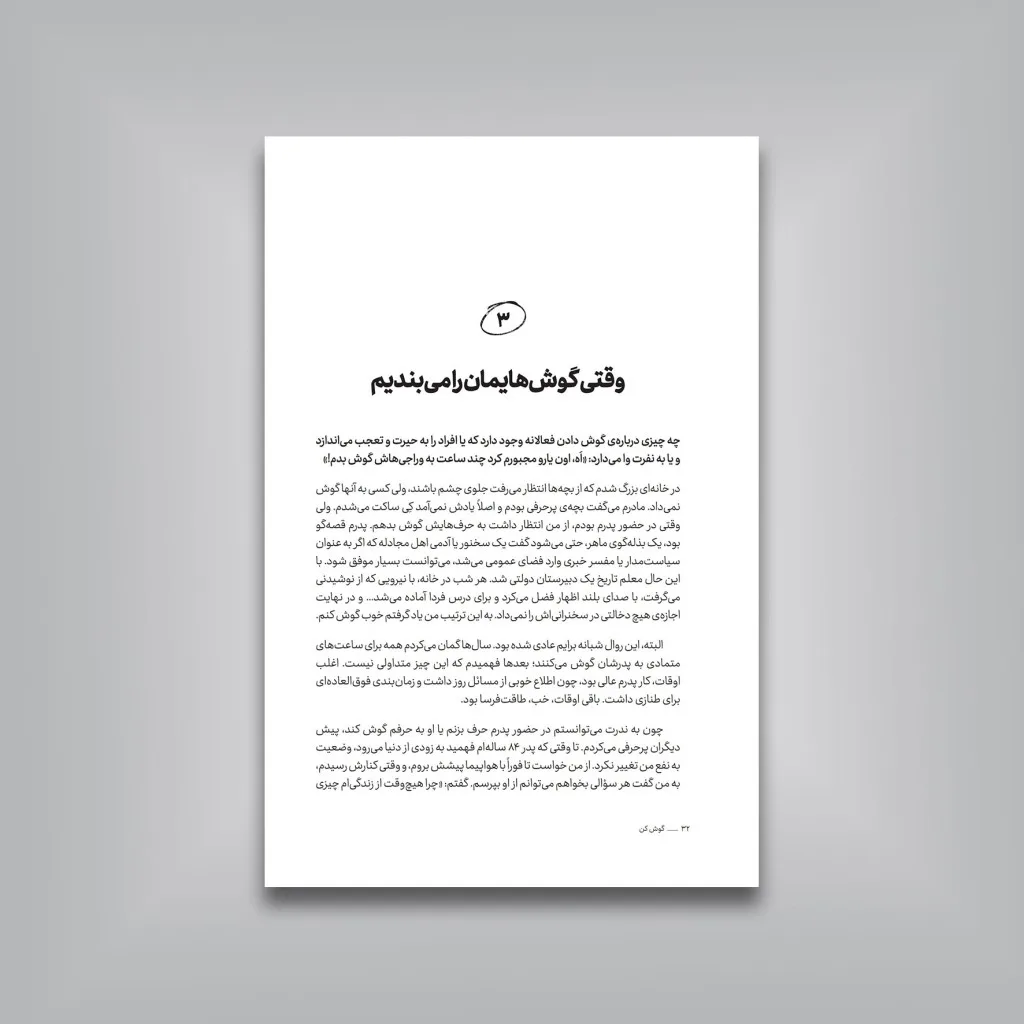 کتاب گوش کن | بوبت باستر | انتشارات — انتشارات یساولی