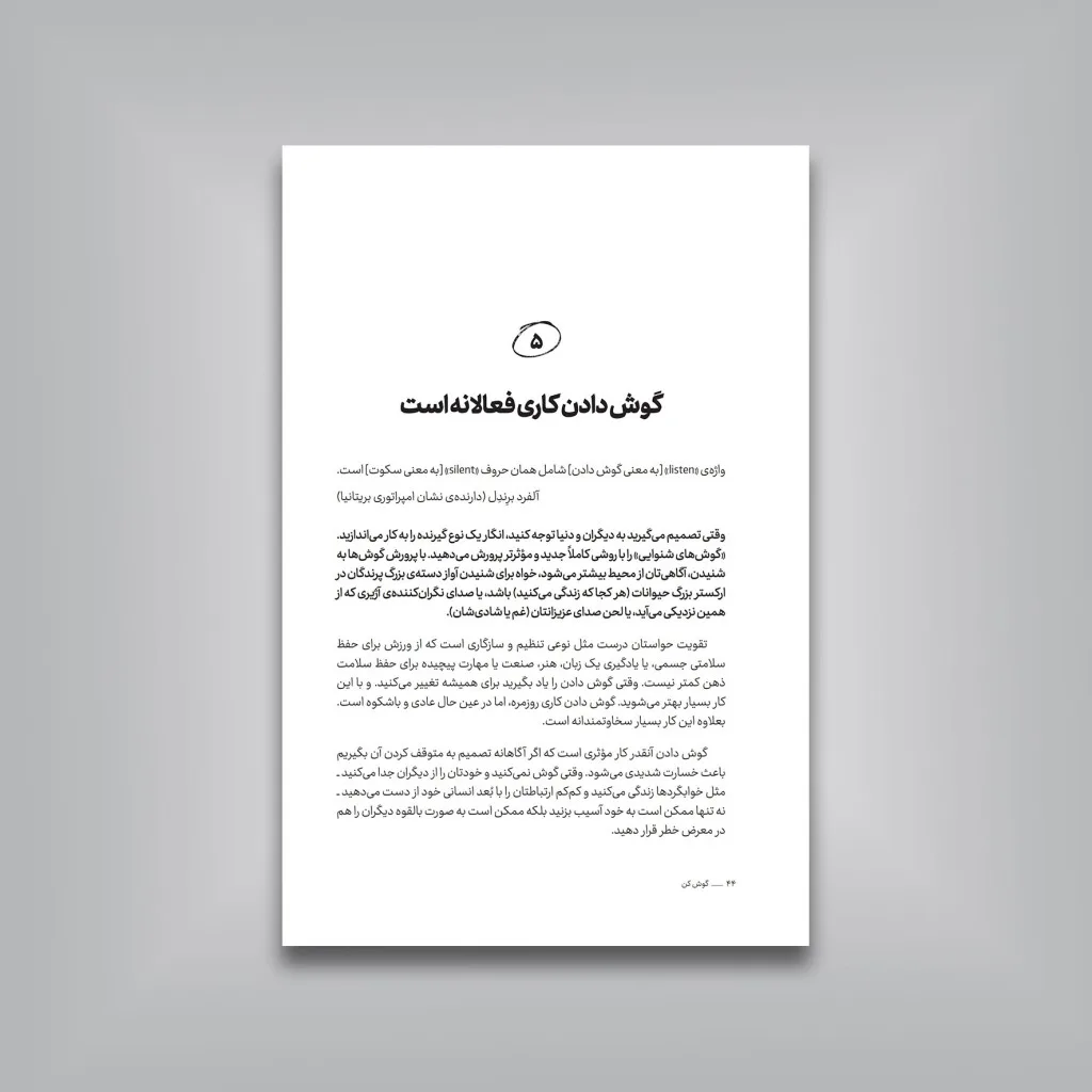 کتاب گوش کن | بوبت باستر | انتشارات — انتشارات یساولی