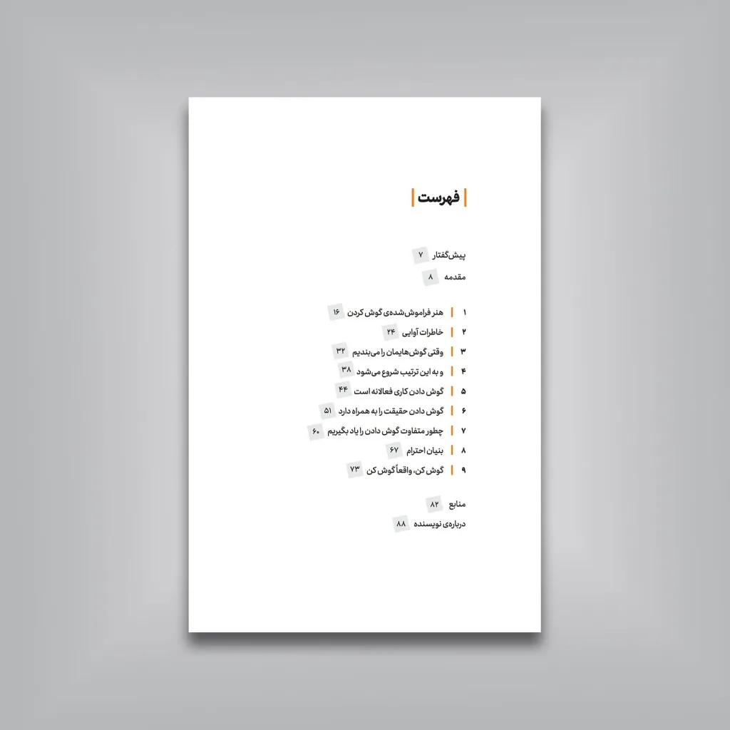 کتاب گوش کن | بوبت باستر | انتشارات — انتشارات یساولی