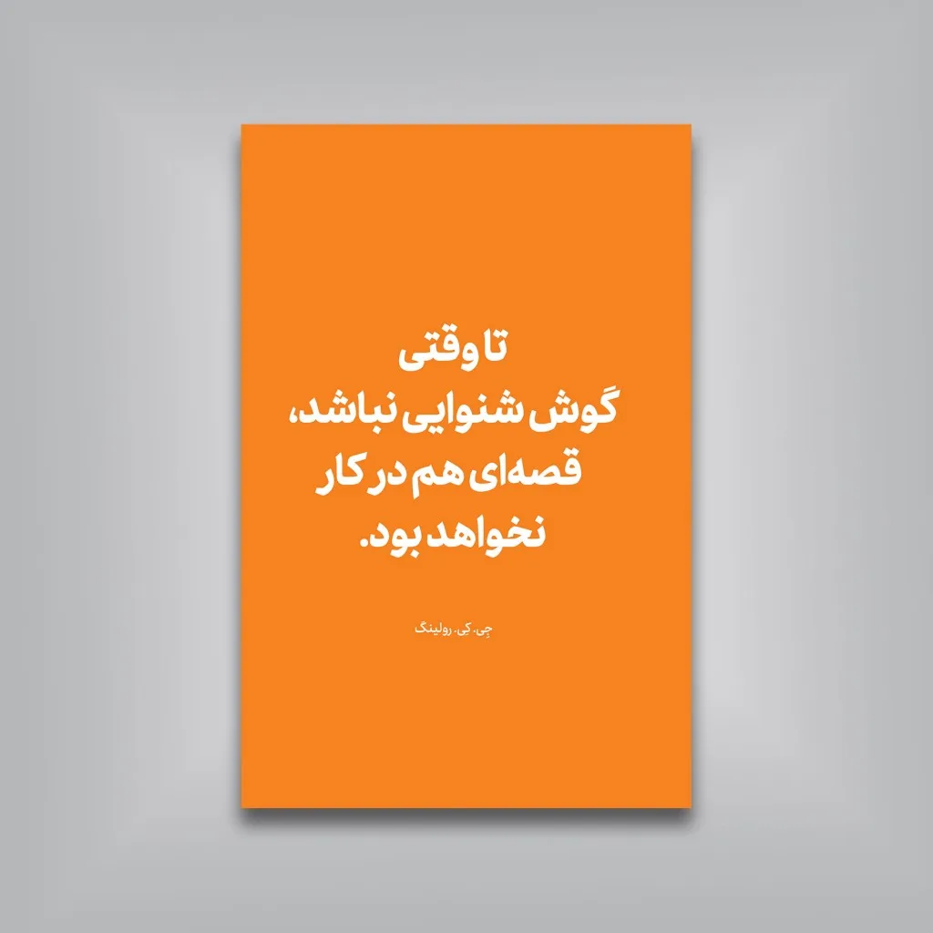 کتاب گوش کن | بوبت باستر | انتشارات — انتشارات یساولی