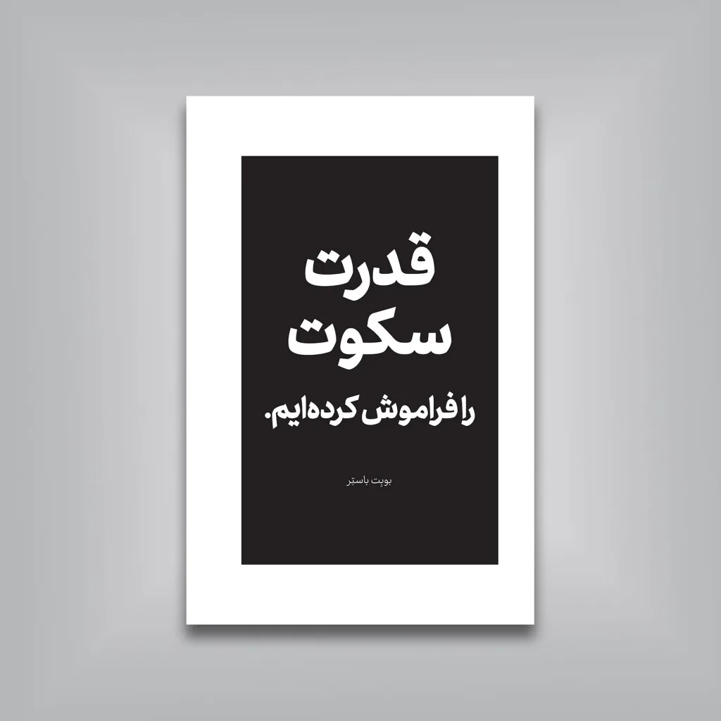 کتاب گوش کن | بوبت باستر | انتشارات — انتشارات یساولی