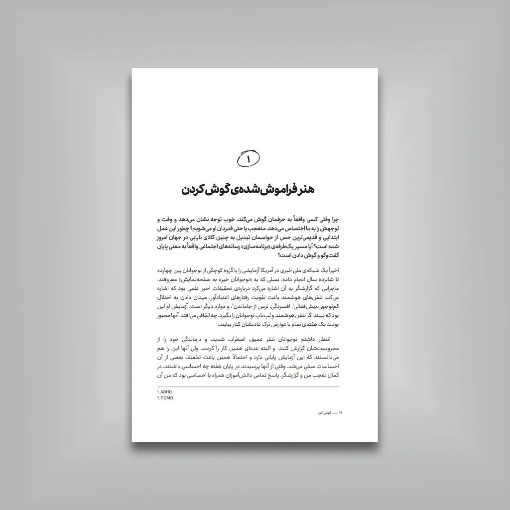 کتاب گوش کن | بوبت باستر | انتشارات — انتشارات یساولی
