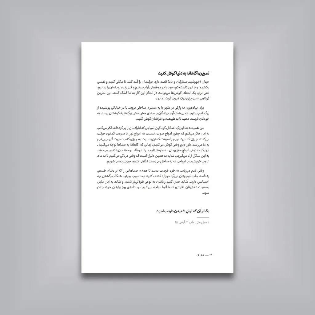 کتاب گوش کن | بوبت باستر | انتشارات — انتشارات یساولی