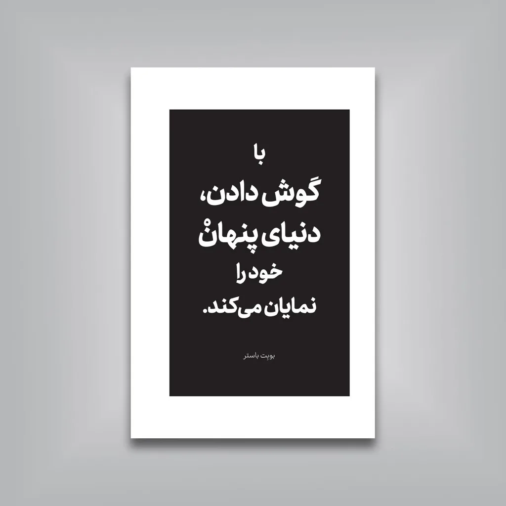 کتاب گوش کن | بوبت باستر | انتشارات — انتشارات یساولی