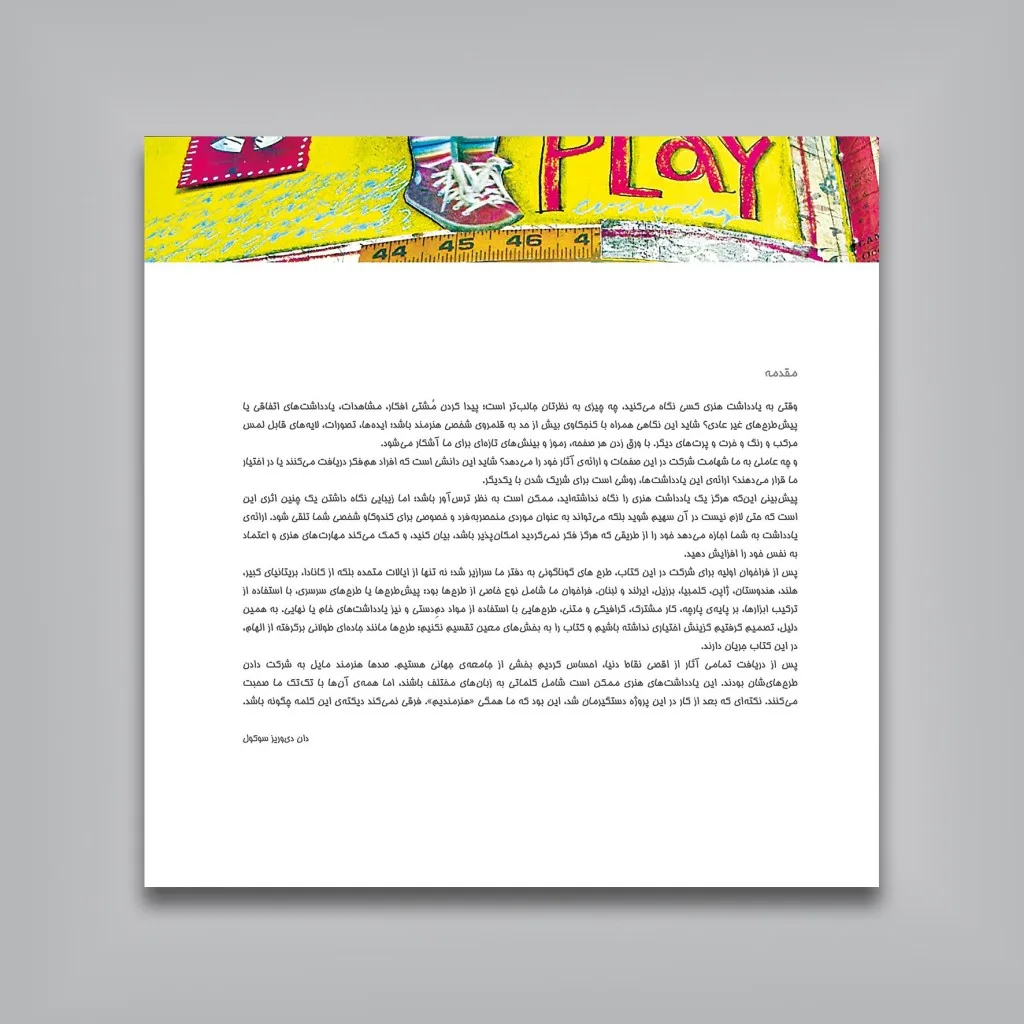 کتاب 444 یادداشت شخصی از 100 طراح | دان دی‌وریز — انتشارات یساولی