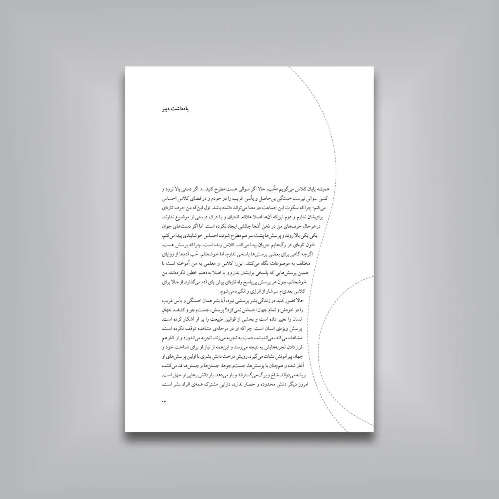 کتاب اردیبهشت 2 | نشر — انتشارات یساولی