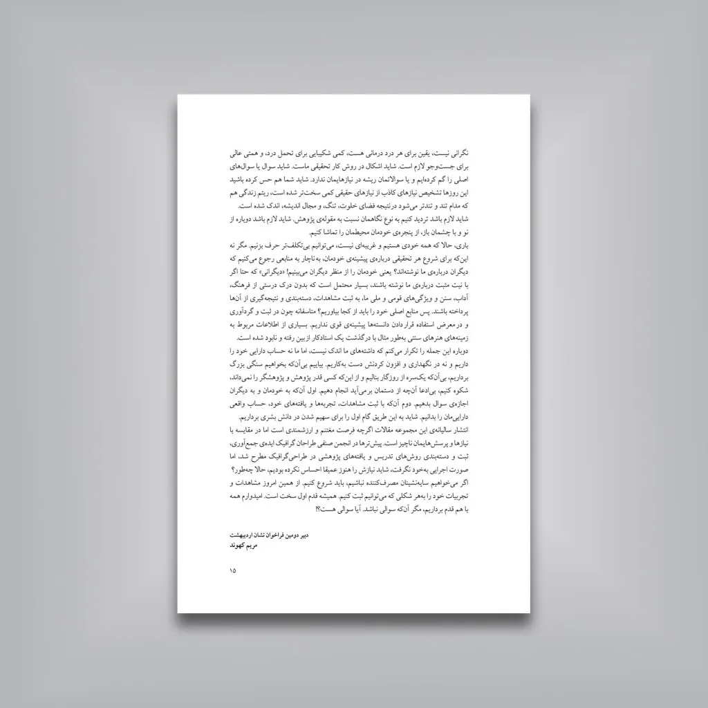 کتاب اردیبهشت 2 | نشر — انتشارات یساولی