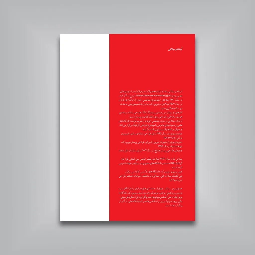کتاب از چشم تا قلب | آرماندو میلانی | نشر — انتشارات یساولی