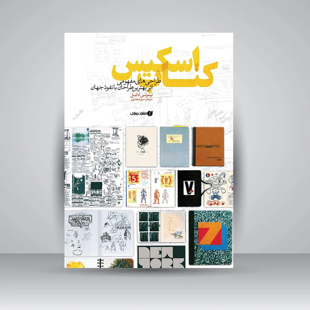 کتاب اسکیس | تیموتی ادانل | نشر