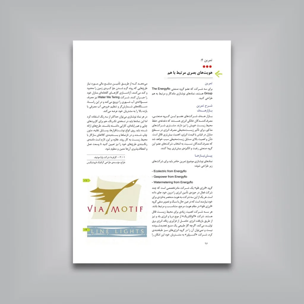 کتاب تمرین طراحی گرافیک | کارولین نایت، جسیکا گلیزر — انتشارات یساولی