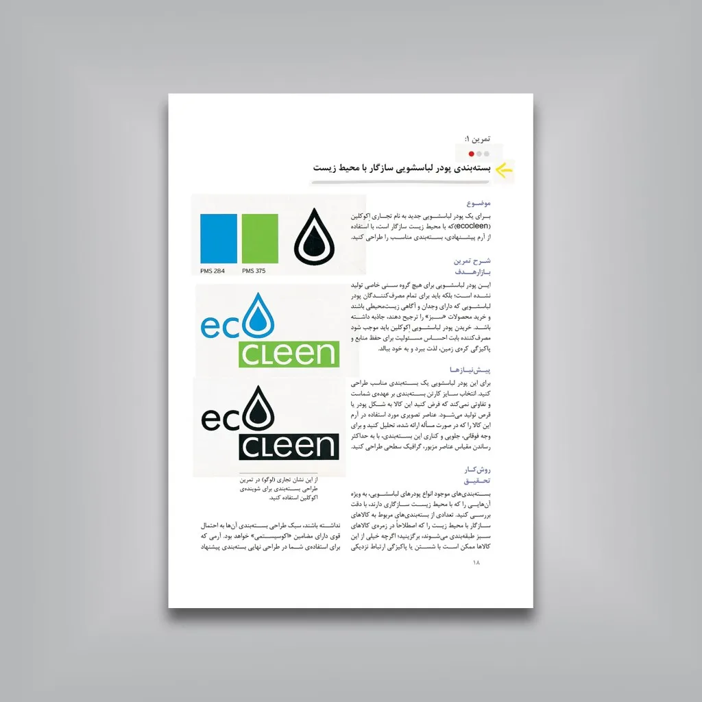 کتاب تمرین طراحی گرافیک | کارولین نایت، جسیکا گلیزر — انتشارات یساولی
